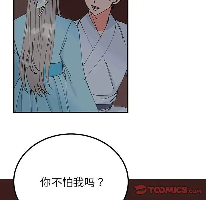 毒酒 第28話 第57页
