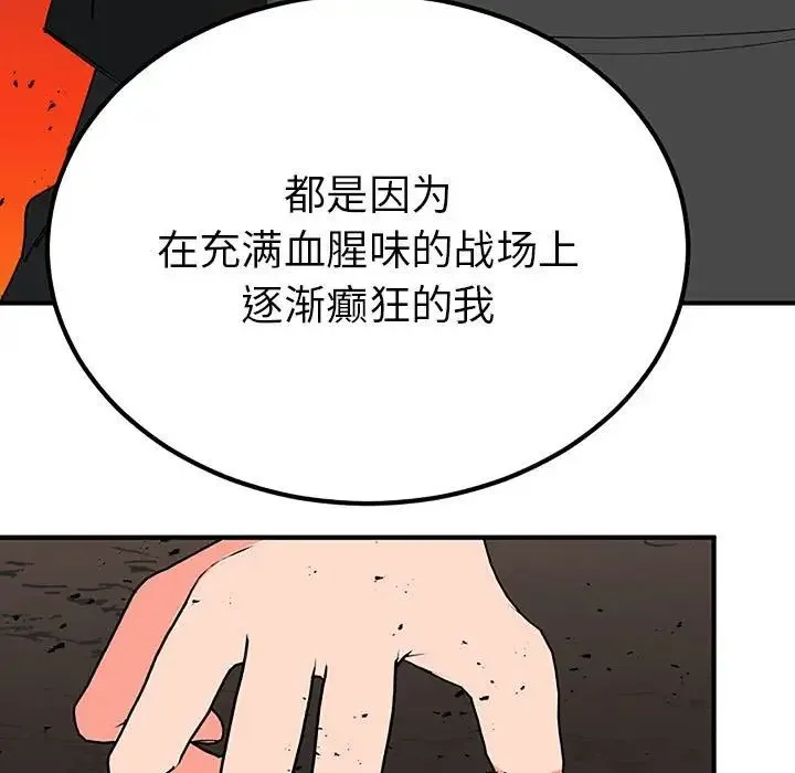 毒酒 第28話 第53页
