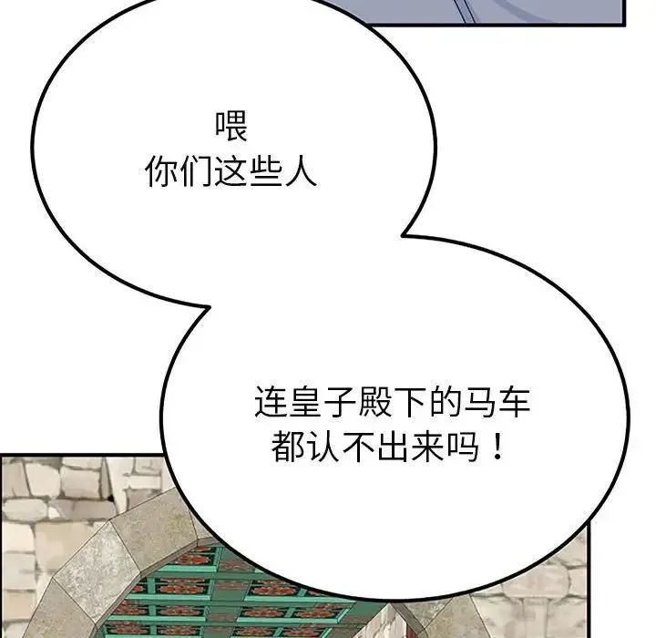 毒酒 第28話 第130页