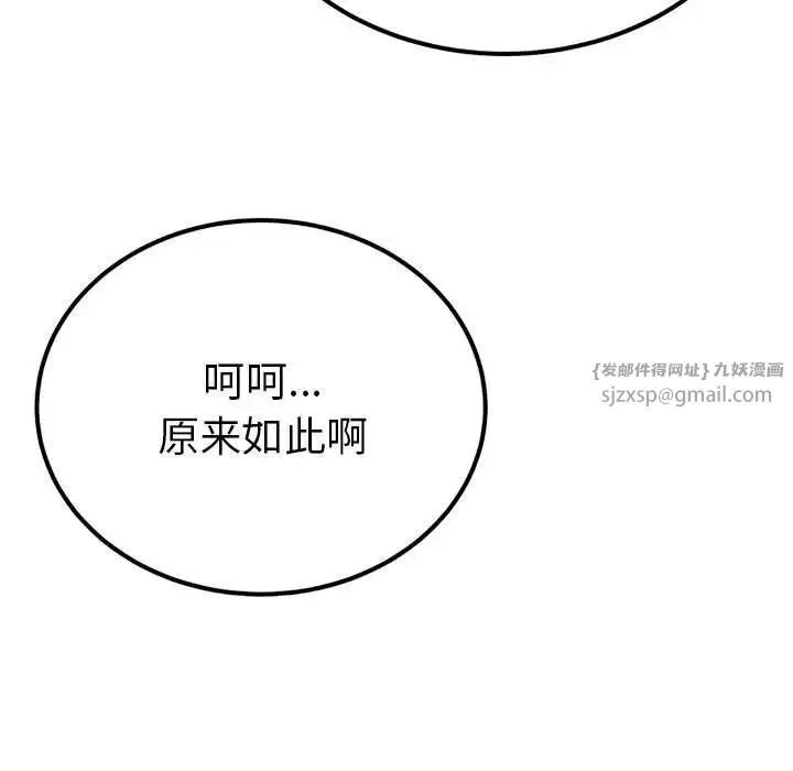 毒酒 第28話 第41页