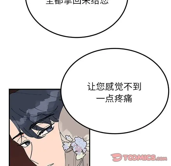 毒酒 第28話 第87页