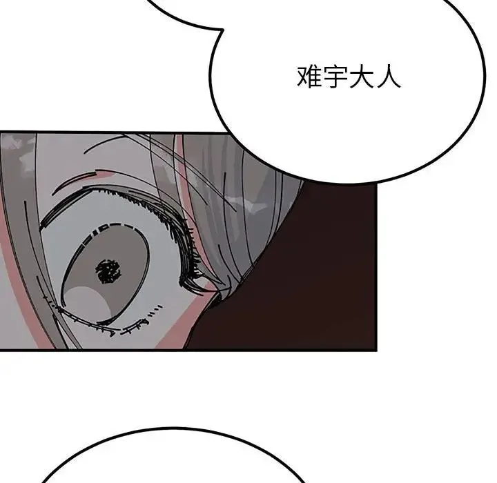 毒酒 第28話 第28页