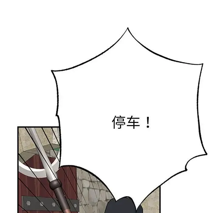 毒酒 第28話 第126页