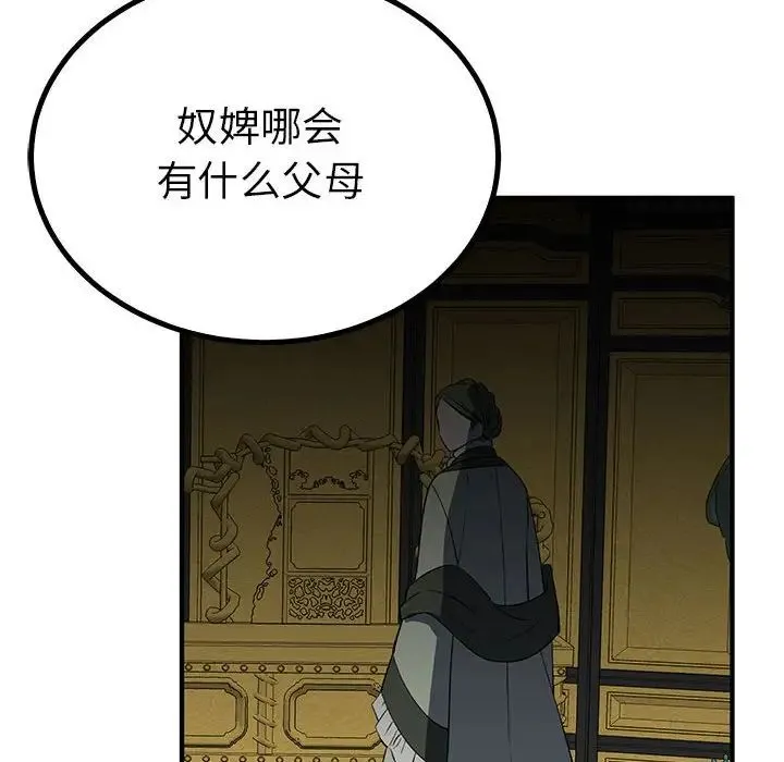 毒酒 第23話 第32页