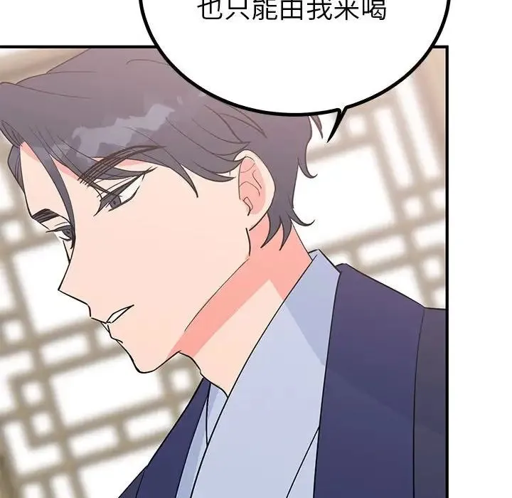 毒酒 第23話 第91页