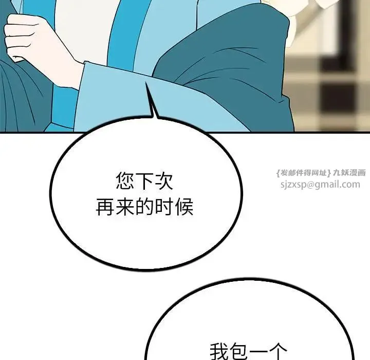 毒酒 第23話 第62页