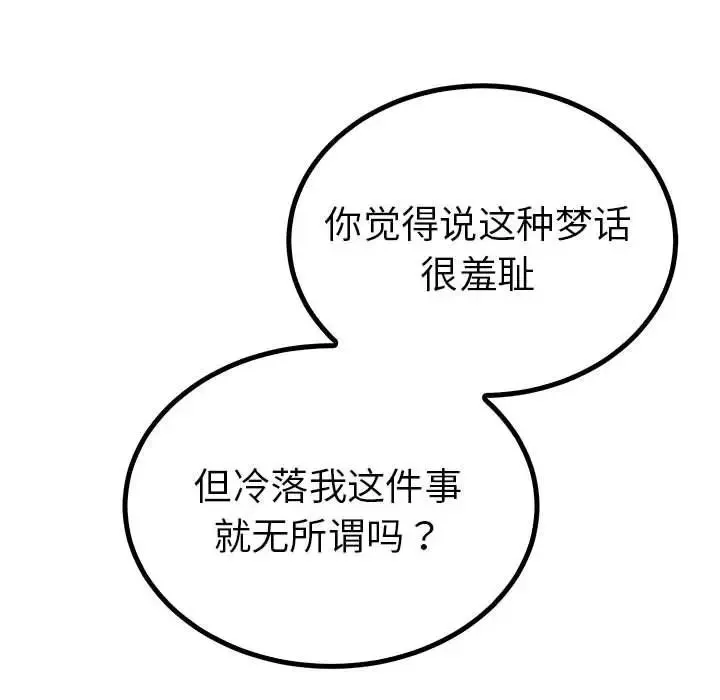 毒酒 第23話 第18页