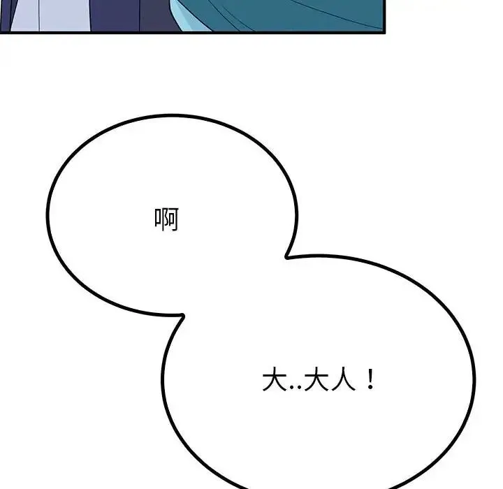 毒酒 第23話 第74页