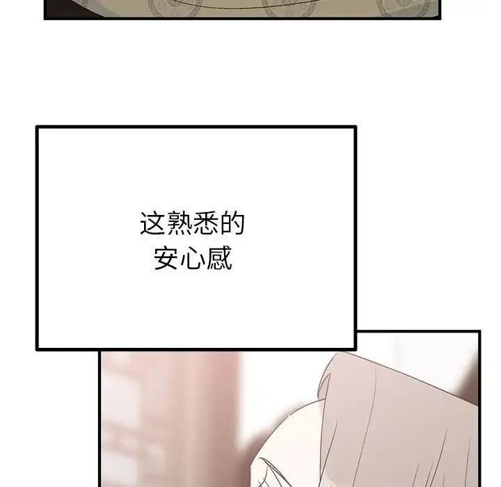 毒酒 第23話 第37页