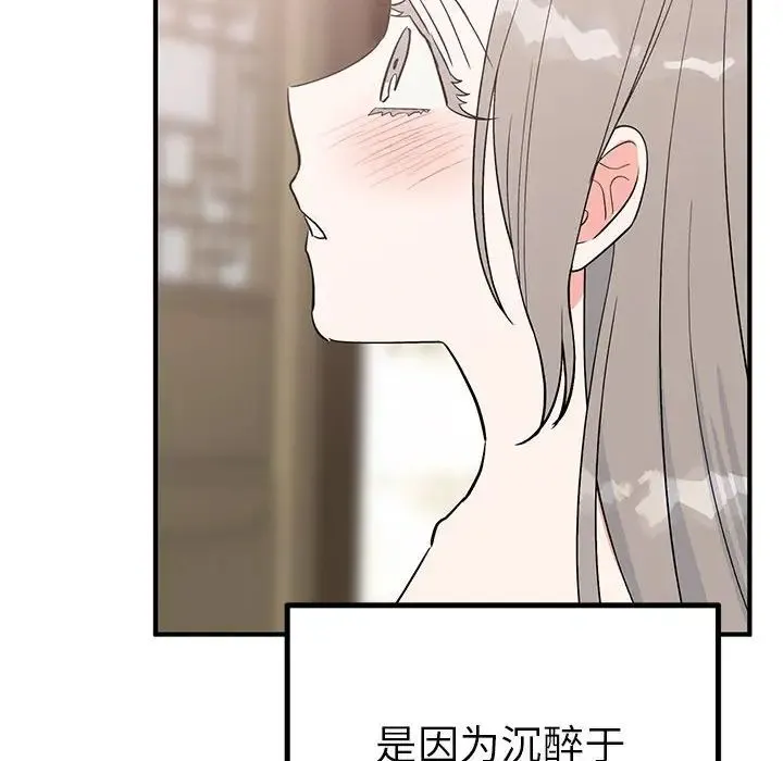 毒酒 第23話 第38页