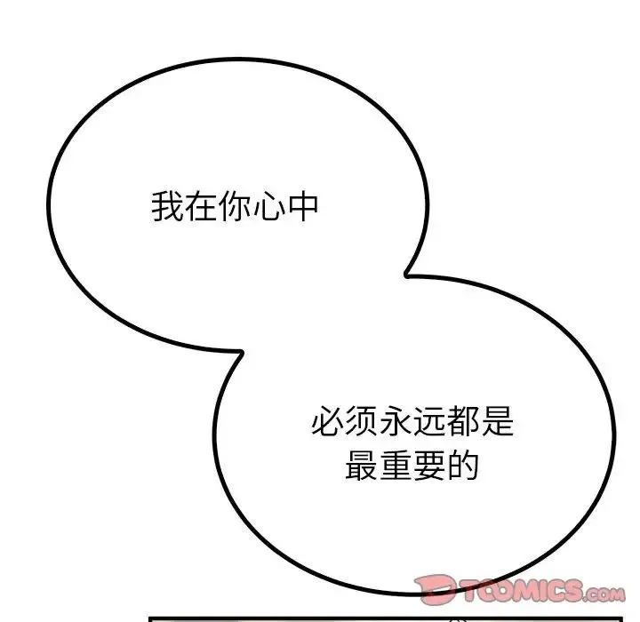 毒酒 第23話 第27页