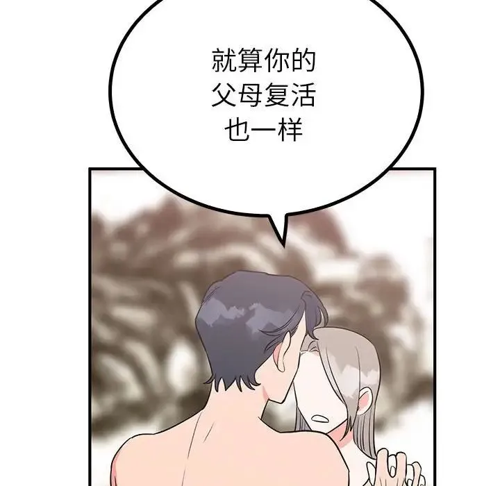 毒酒 第23話 第29页