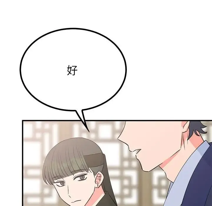 毒酒 第23話 第88页