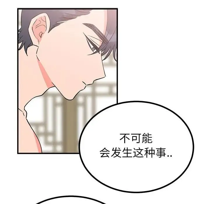 毒酒 第23話 第31页