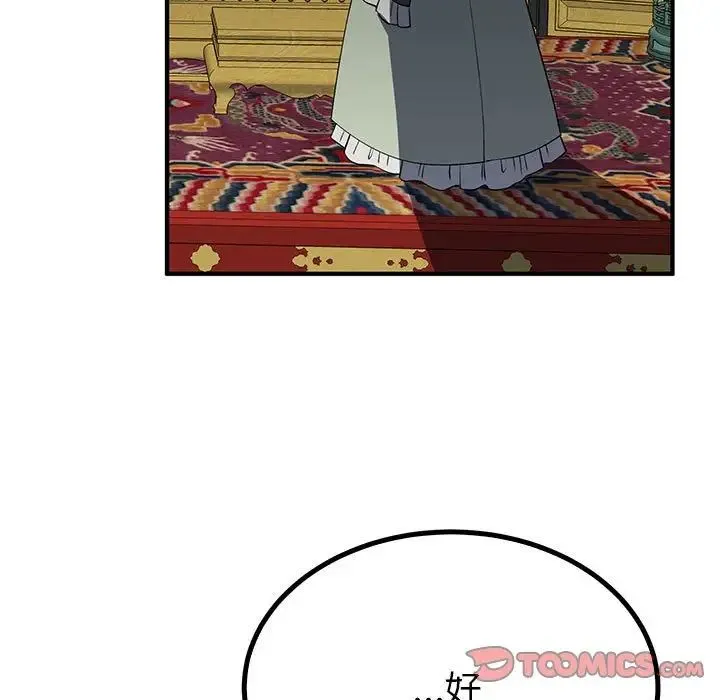 毒酒 第23話 第33页