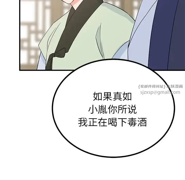 毒酒 第23話 第89页
