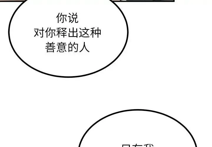 毒酒 第23話 第2页