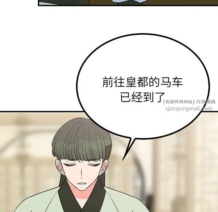 毒酒 第23話 第71页