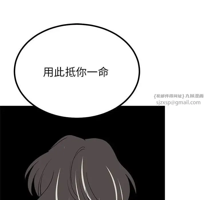 毒酒 第23話 第130页