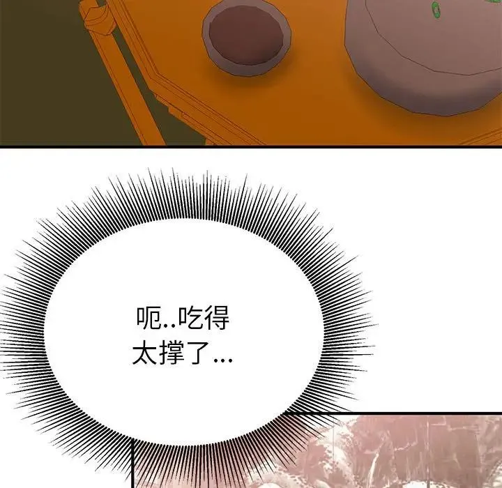 毒酒 第23話 第46页