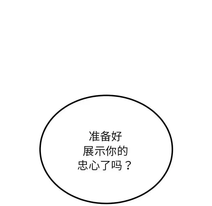 毒酒 第23話 第103页
