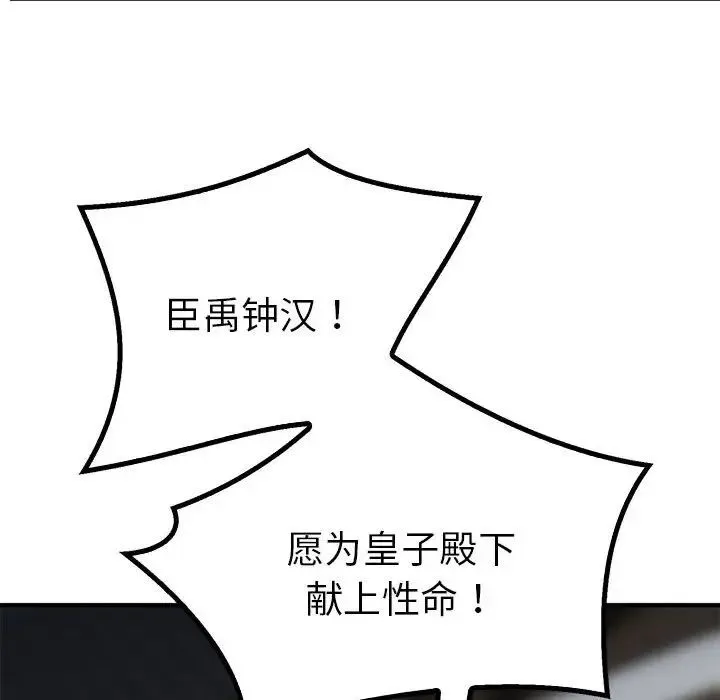 毒酒 第23話 第107页
