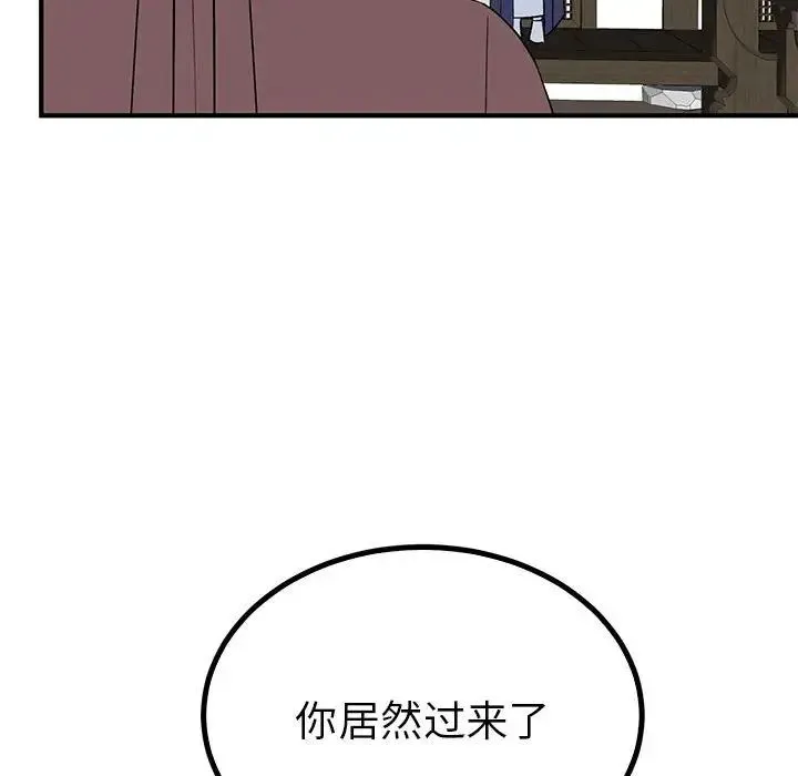 毒酒 第23話 第94页