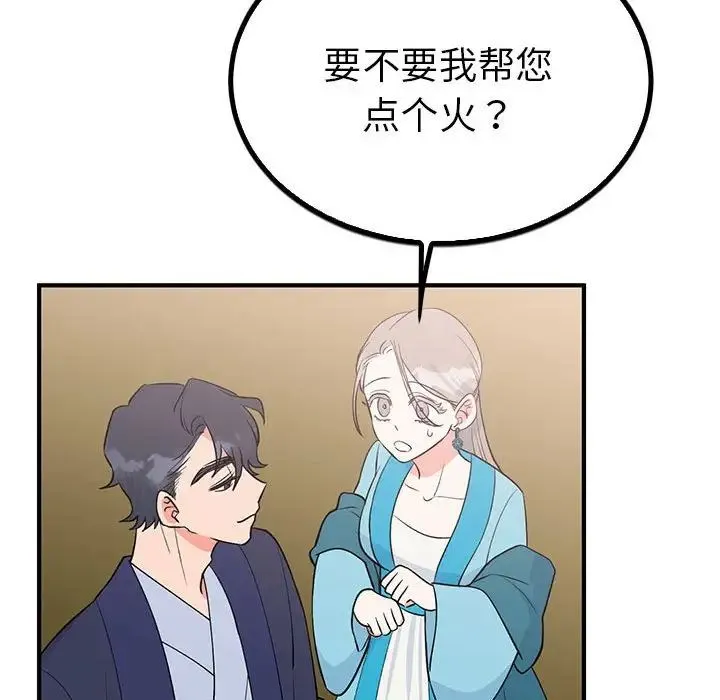 毒酒 第23話 第56页