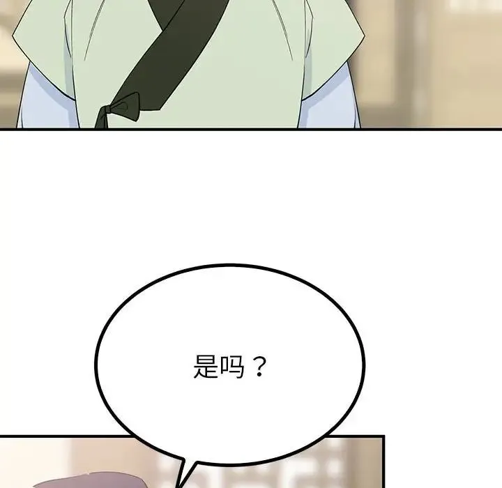 毒酒 第23話 第72页