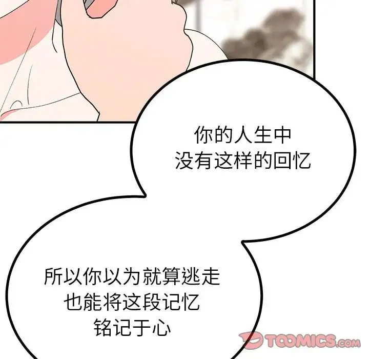 毒酒 第23話 第9页