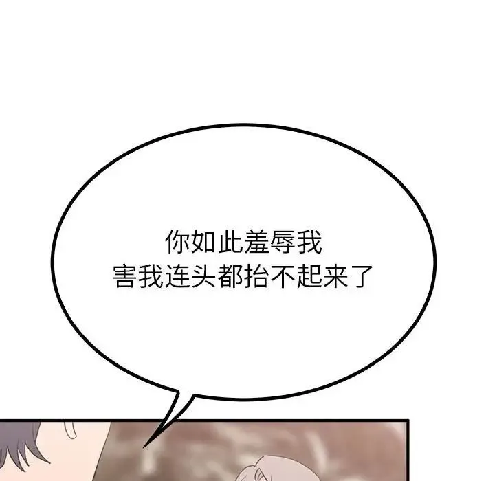 毒酒 第23話 第19页