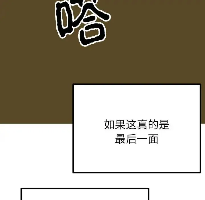 毒酒 第23話 第82页