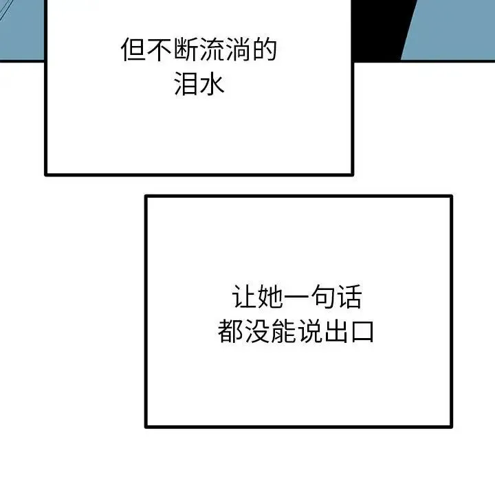 毒酒 第23話 第86页