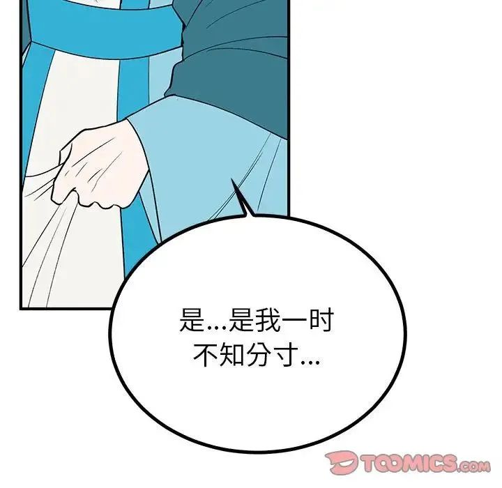 毒酒 第23話 第69页