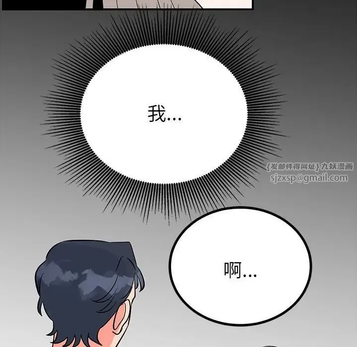 毒酒 第23話 第66页