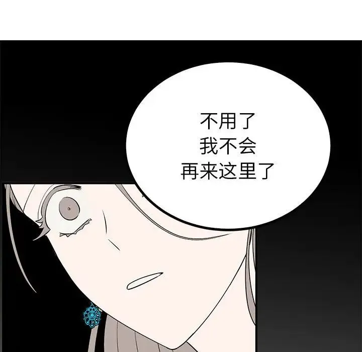 毒酒 第23話 第65页