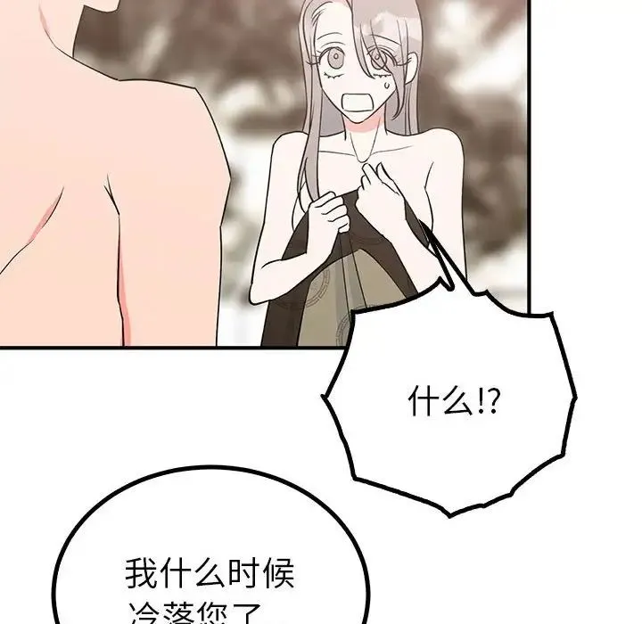 毒酒 第23話 第20页