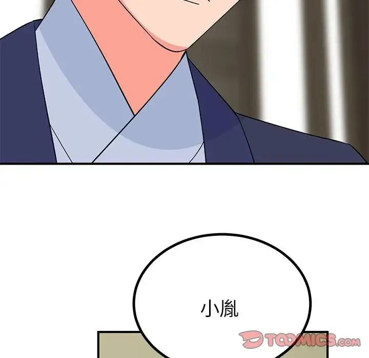 毒酒 第23話 第123页