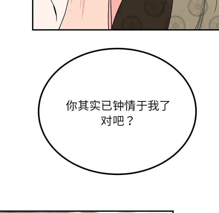 毒酒 第23話 第11页
