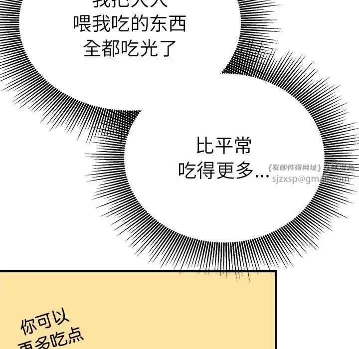 毒酒 第23話 第48页