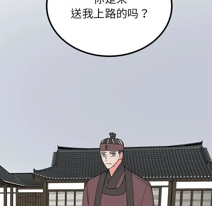 毒酒 第23話 第97页