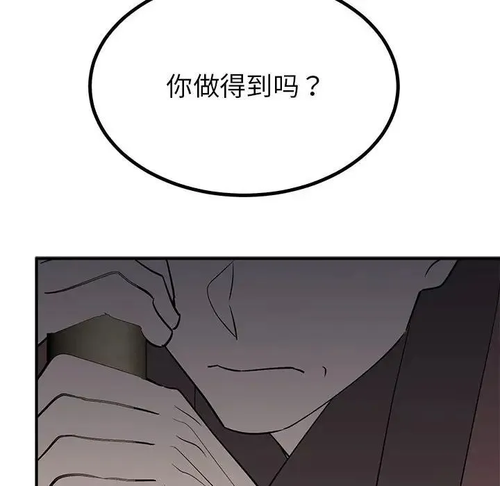 毒酒 第23話 第115页