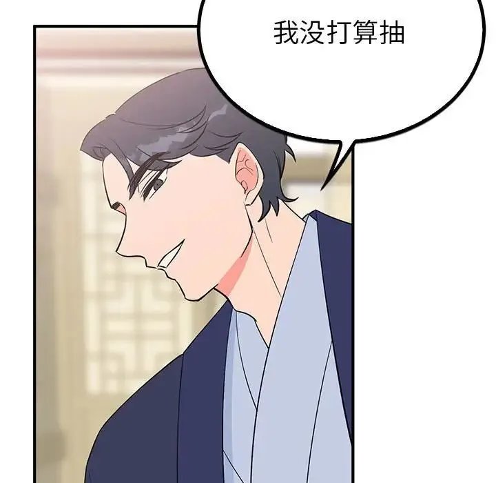 毒酒 第23話 第58页