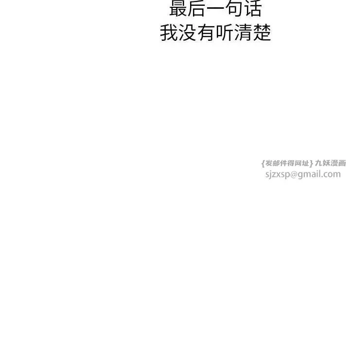 毒酒 第23話 第42页