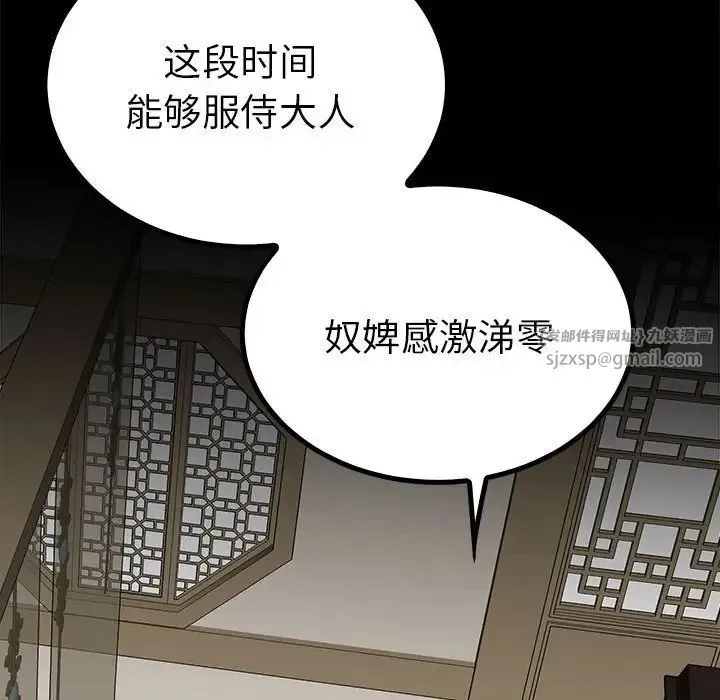 毒酒 第23話 第77页