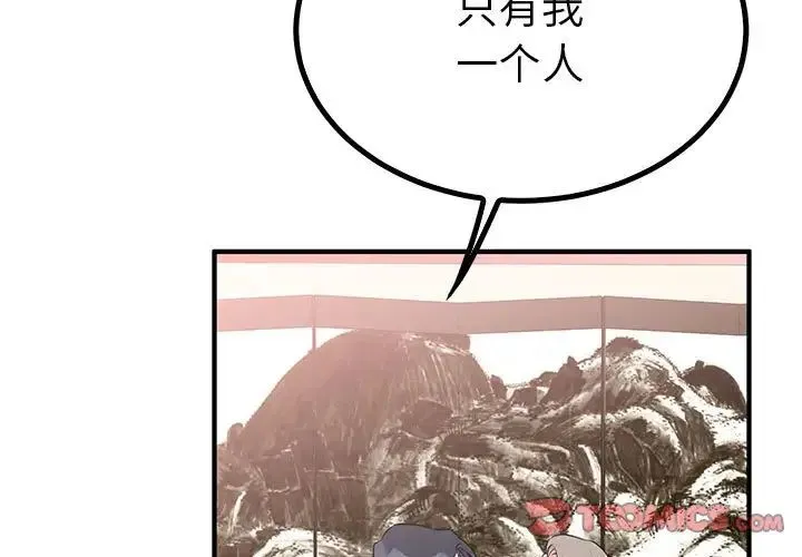 毒酒 第23話 第3页