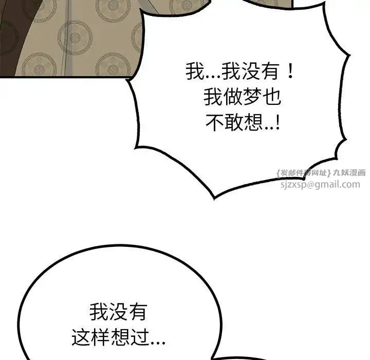 毒酒 第23話 第13页