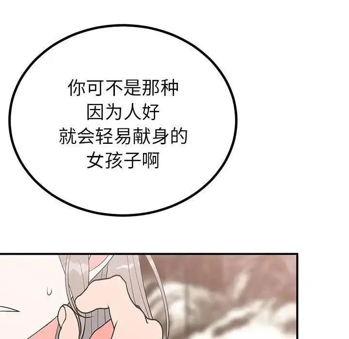 毒酒 第23話 第8页