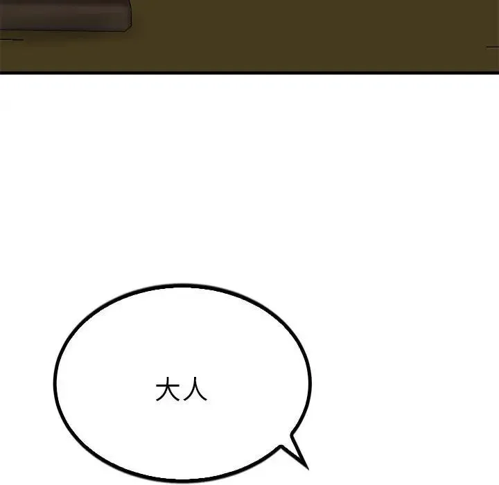 毒酒 第23話 第54页
