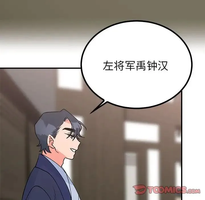 毒酒 第23話 第99页